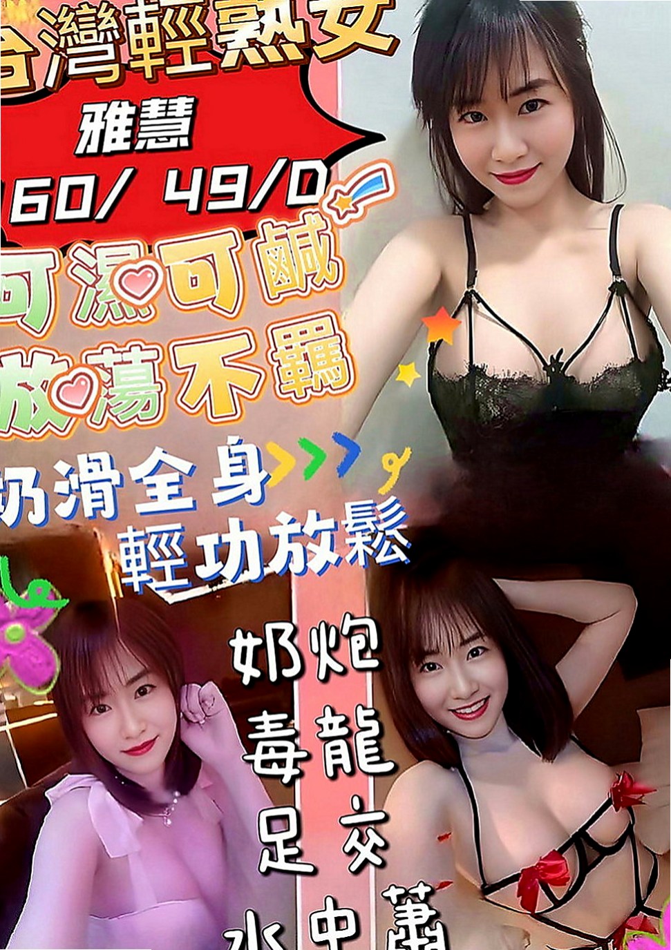 關廟外賣茶：冰嵐 |幼幼學生妹|166cm|49kg|E杯|19y|