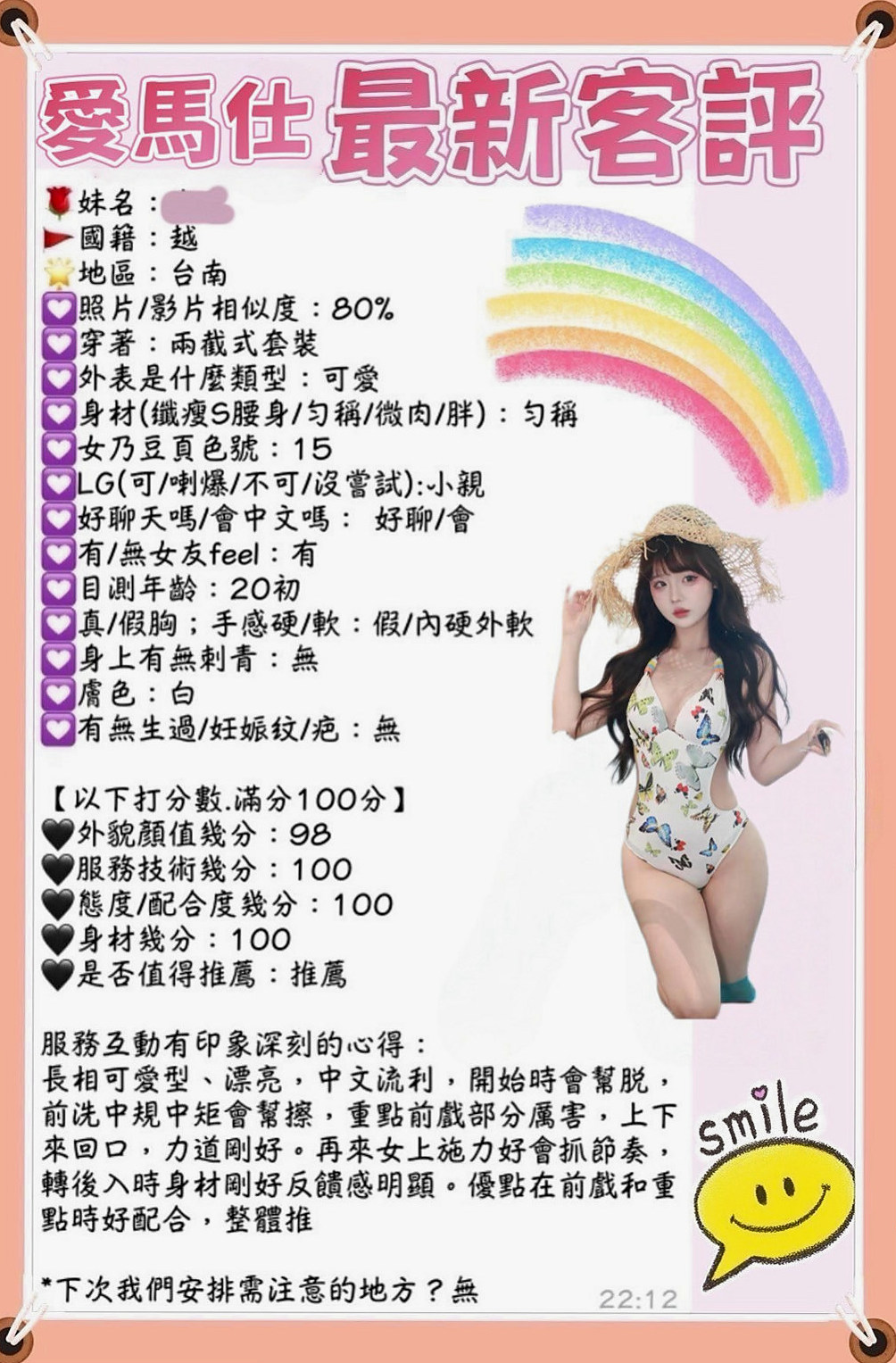 士林外約茶：小星 |漂亮的小姐姐|169cm|47kg|E杯|24y|