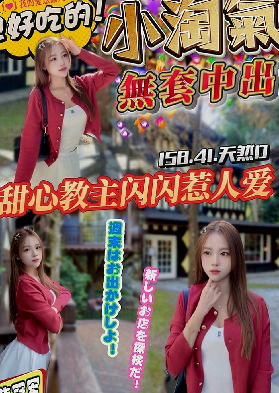 三峽外賣茶：慧娜 |台北甜美人妻|165cm|48kg|C杯|19y|