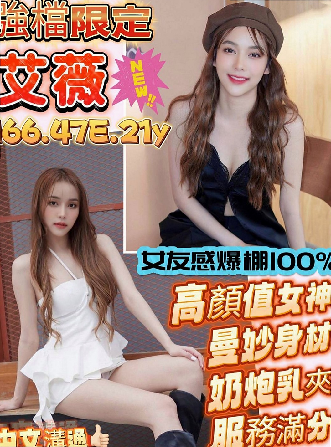 台南定點茶|全套服務：優米 |騷騷女|166cm|43kg/|C杯|24y|