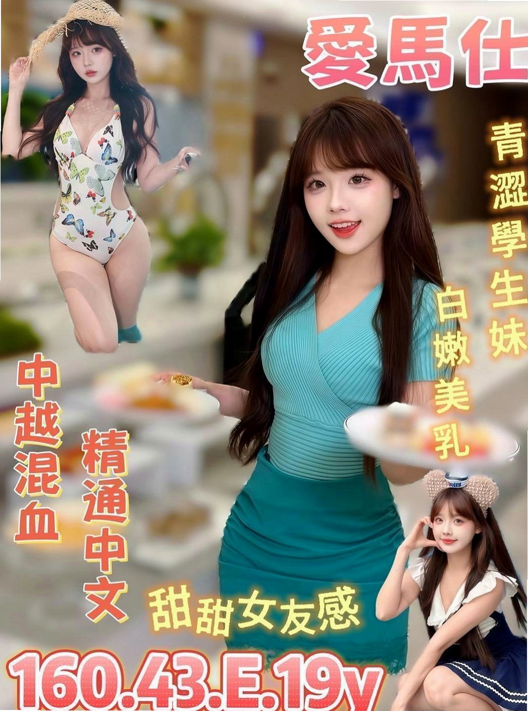 松山外賣茶：曉若 |淡江學生妹|165cm|43kg/|D杯|18y|