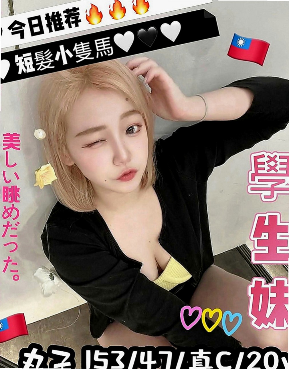 三峽外約茶：語安 |氣質正妹|166cm|54kg|D杯|20y|