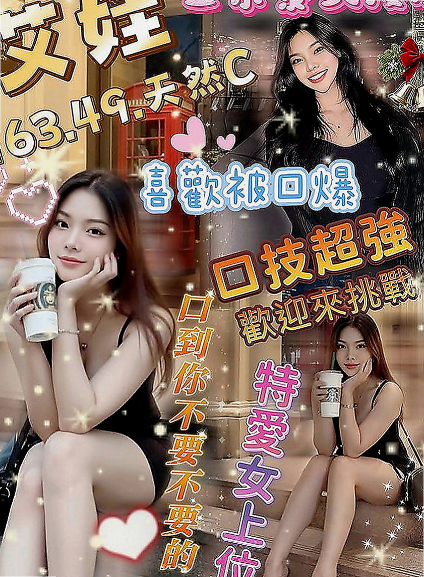 鳥松品茶：紅杏 |網紅|169cm|53kg|E杯|24y|